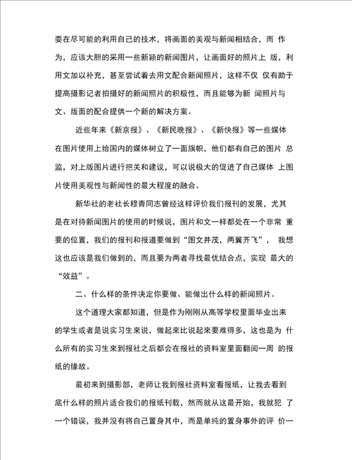 骨科专业暑期实习报告范文