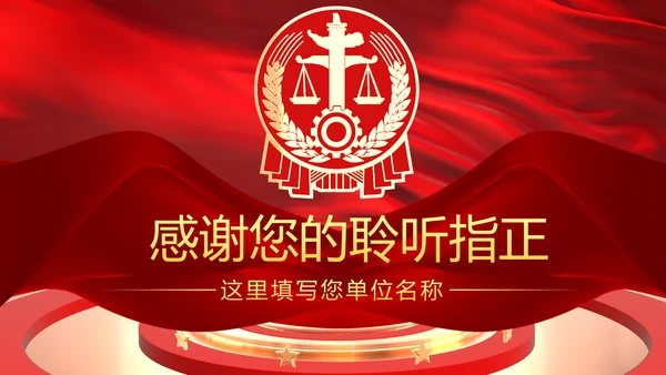 大气法庭法律天平公平法学工作报告总结PPT