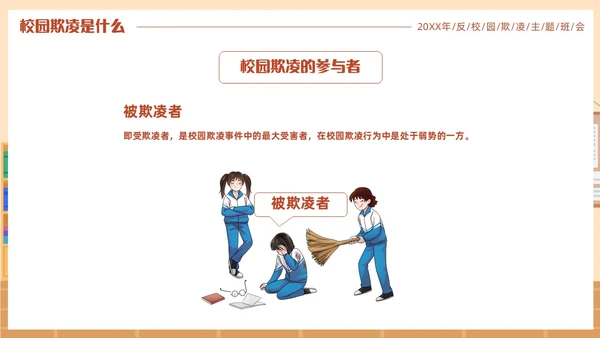 插画风反对校园霸凌主题班会PPT校园欺凌