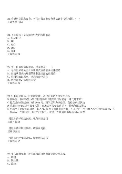 2022年11月贵州省安顺市西秀区卫生系统部分事业单位公开招聘36名专业技术人员笔试参考题库含答案