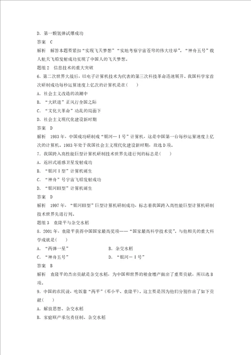 20192020学年高中历史第5单元现代中国的科技与文化第13课新中国的科技成就学案含解析北师大版必修3