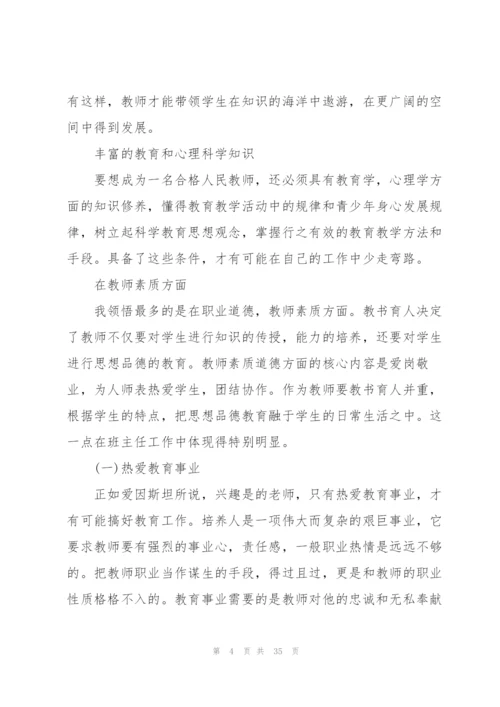 教师实习心得体会范例分享10篇.docx