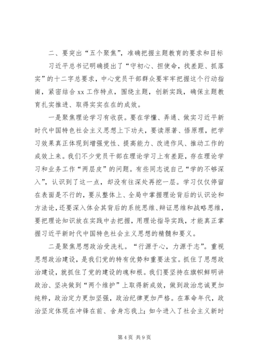 在“不忘初心、牢记使命”主题教育动员会上的讲话 (5).docx