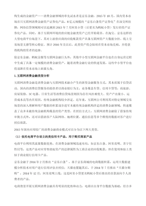 互联网金融资产：当前优势在于场景+大数据.docx