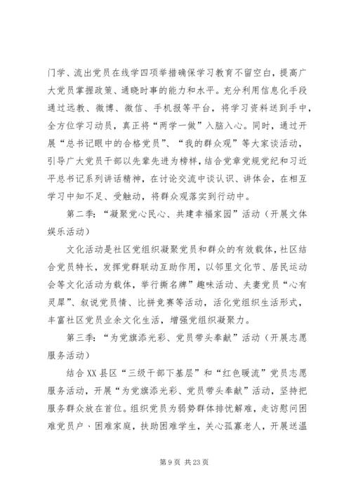 基层干部两学一做学习心得 (2).docx