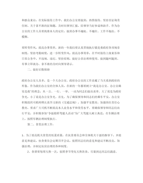 精编政府办公室工作参考计划范文.docx