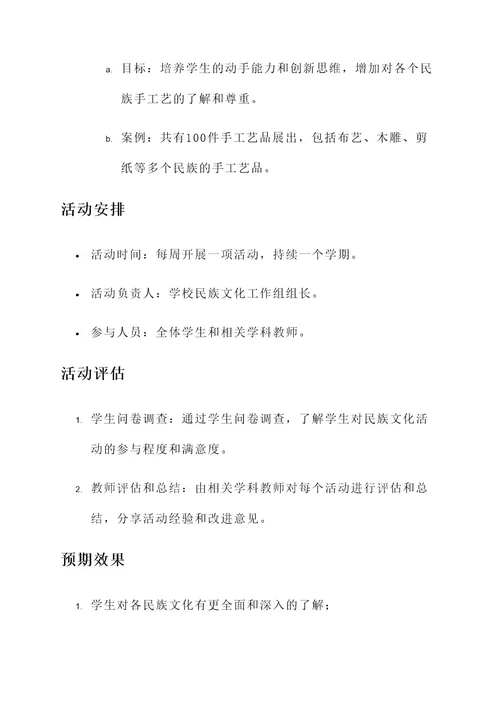 教师推广民族文化活动方案