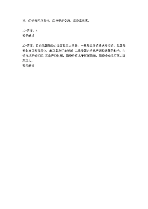 精典专业知识与实务真题1214