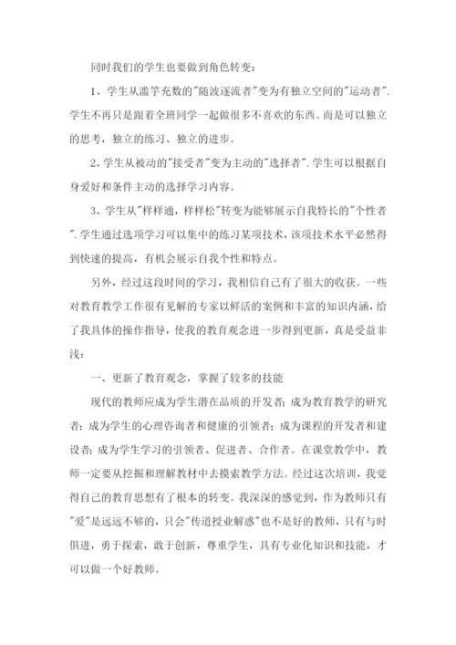 国培心得体会范文 (2).docx