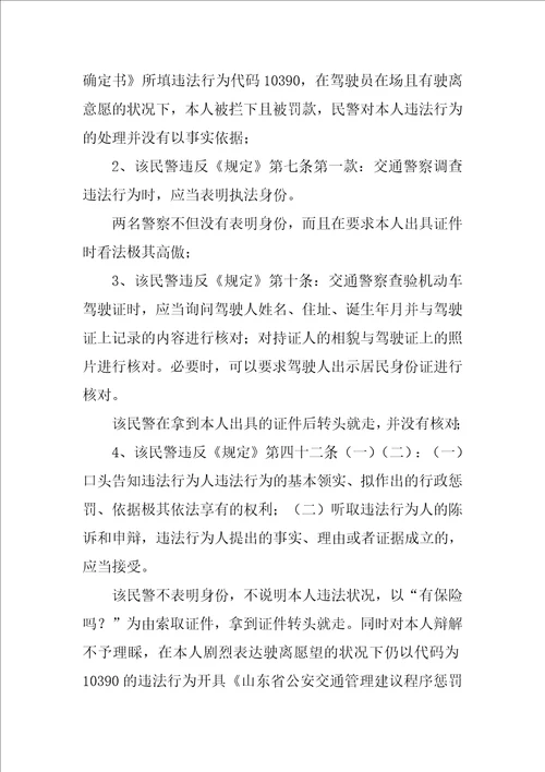 行政复议申请书格式及范文5篇