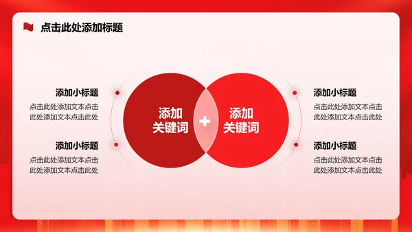 红色党政风听党指挥党课学习教育专题PPT模板