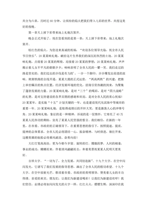 焰火晚会解说词.docx