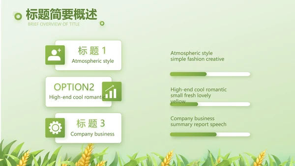 乡村振兴农业生产宣传介绍动态PPT