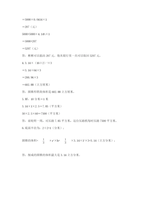 北京版小学六年级下册数学期末综合素养测试卷精品（各地真题）.docx