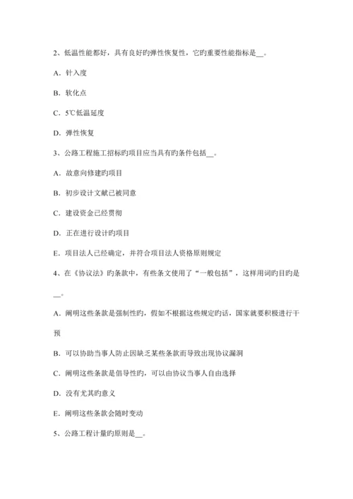 2023年下半年台湾省公路造价师技术与计量工程材料与工程机械考试试卷.docx