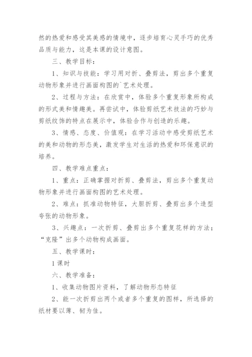 小学美术教学设计_9.docx