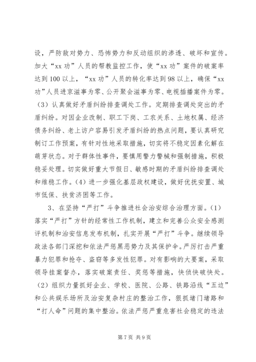 新形势下如何发挥党委政法委的职能作用 (4).docx