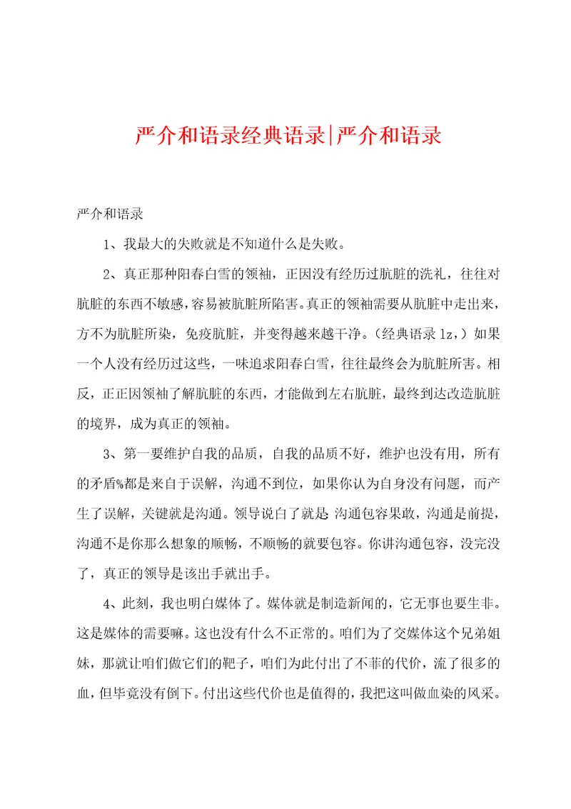 严介和语录经典语录严介和语录