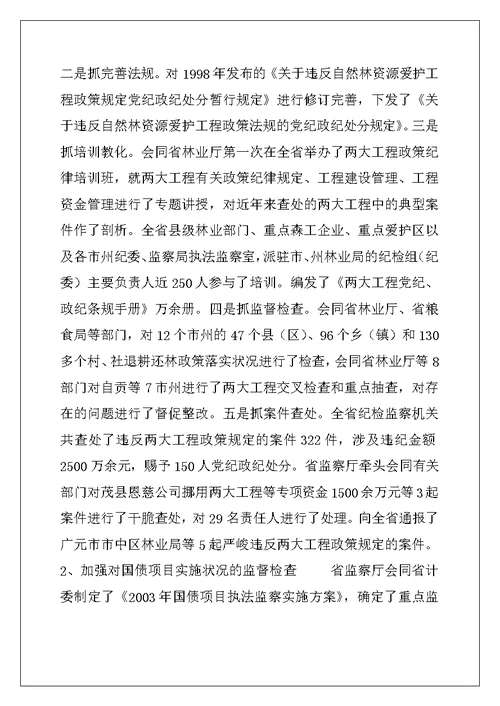 2022年200#年四川省执法监察工作总结