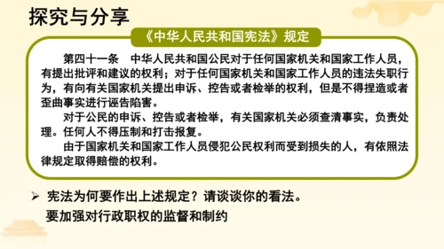 第三单元第六课第三课时 国家行政机关教学课件 --统编版中学道德与法治八年级（下）