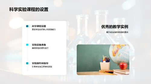 科学教育之路