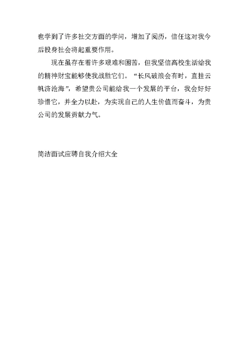 简洁面试应聘自我介绍大全