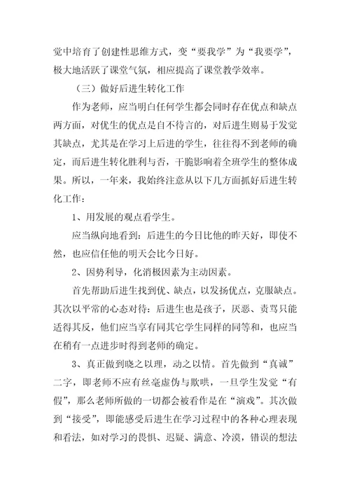 初一数学教师学期教学工作总结