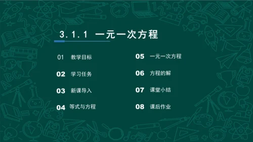 3.1.1 一元一次方程 课件（共25张PPT）