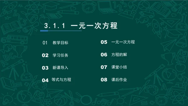 3.1.1 一元一次方程 课件（共25张PPT）