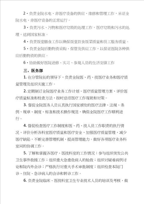 医院职能部门岗位职责和组织架构图