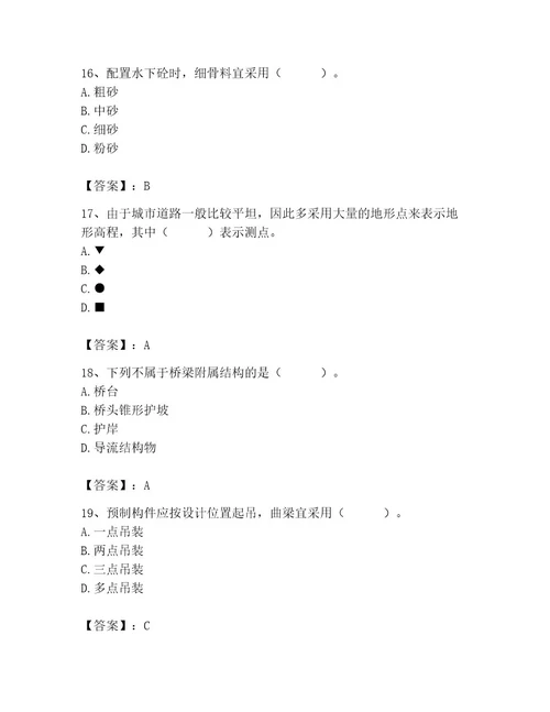 施工员之市政施工基础知识题库及参考答案（夺分金卷）