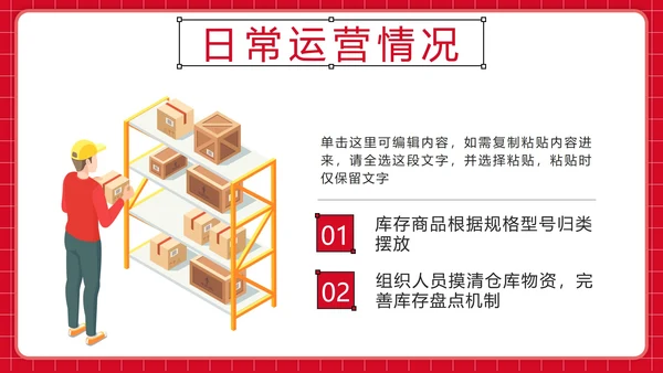 红色扁平仓库管理年终总结PPT模板