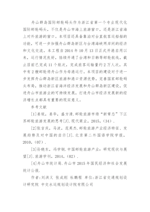 舟山群岛的电大论文.docx