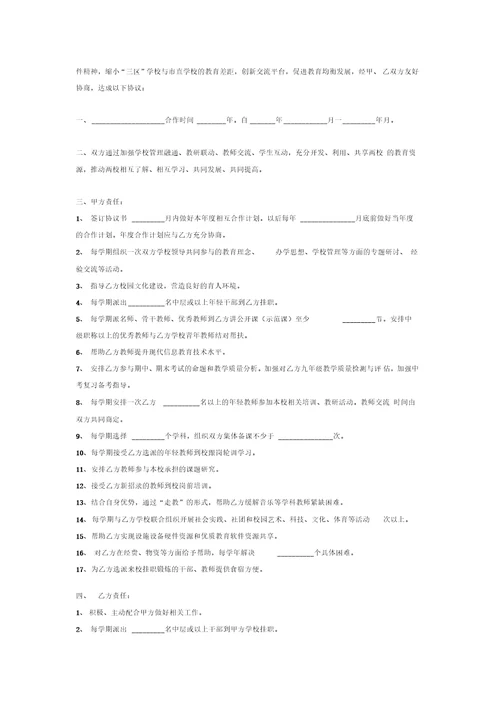 校际联盟合作协议书最新