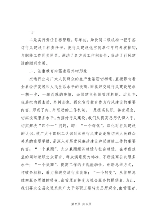 加强行业作风建设树立医院良好形象 (5).docx