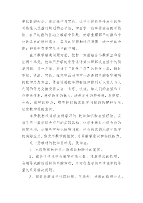 小学五年级上册数学教学计划_4.docx