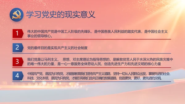大气党风廉政建设工作总结动态PPT