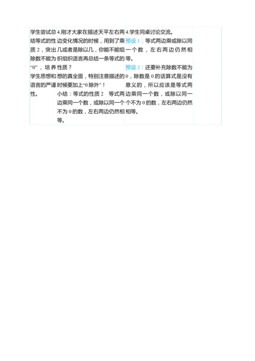 （大单元整体教学）5.5等式的性质（表格式）教学设计 人教版 五年级上册数学