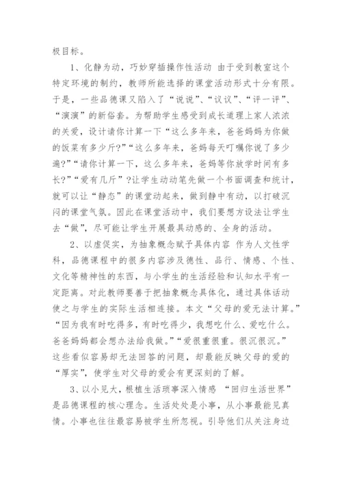论文：课堂一切来源于孩子的生活.docx
