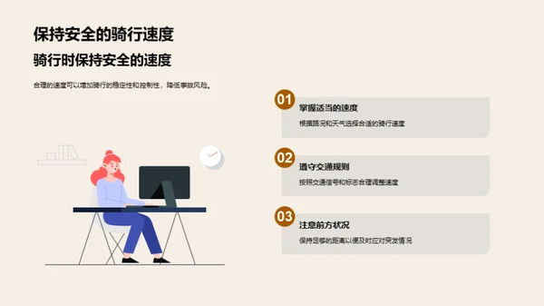 助动车安全驾驶
