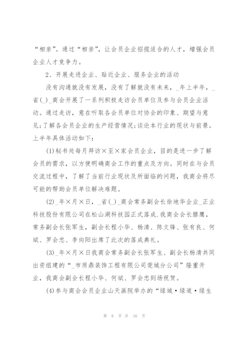 年中工作总结与下半年工作计划.docx