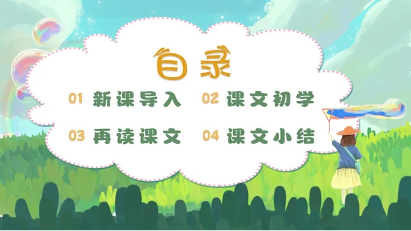 清新手绘部编版小学语文三年级下册肥皂泡PPT课件三年级语文下册课件
