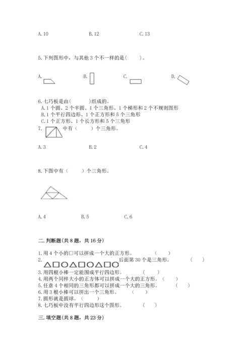 西师大版二年级下册数学第四单元 认识图形 测试卷及答案（必刷）.docx