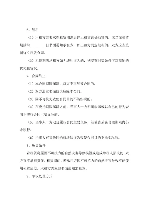 商场商铺租赁合同