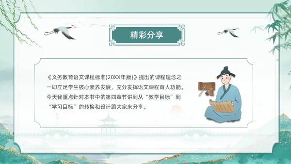 古风从教走向学读书分享读书交流PPT设计读书分享教师读书分享ppt