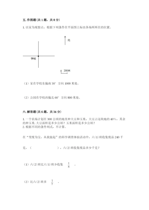 2022人教版六年级上册数学期末考试试卷【夺冠】.docx