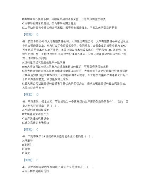 2022年国家国家电网招聘之法学类点睛提升题库及下载答案.docx