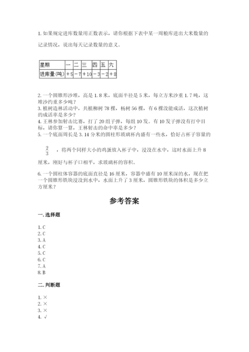 六年级下册数学期末测试卷带答案（达标题）.docx