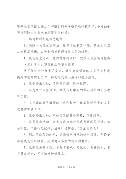 各类事故紧急处置预案.docx