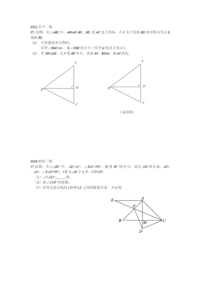 2021年北京中考二模几何综合题汇编.docx